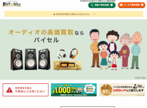 バイセル