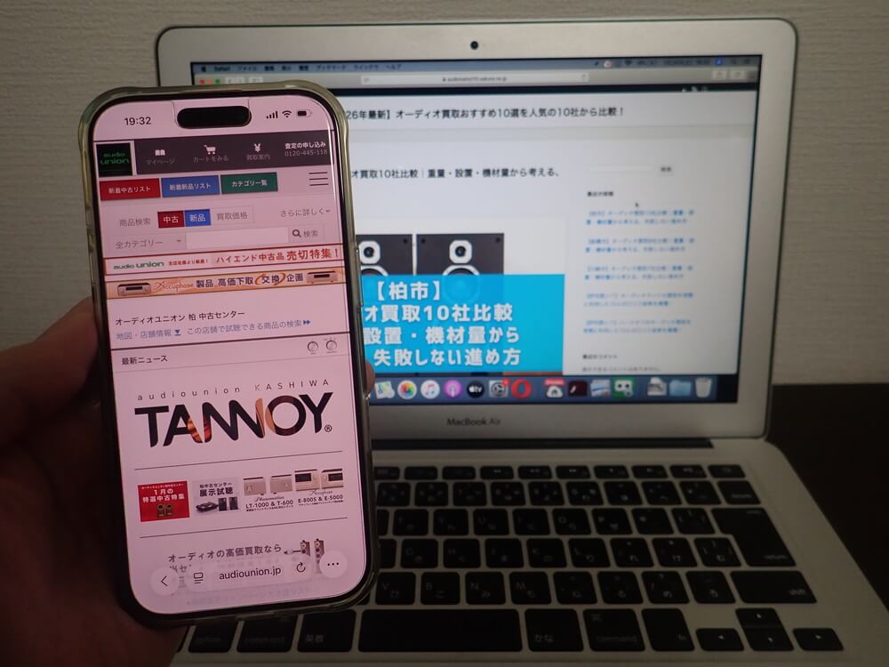 オーディオユニオン 柏中古センター