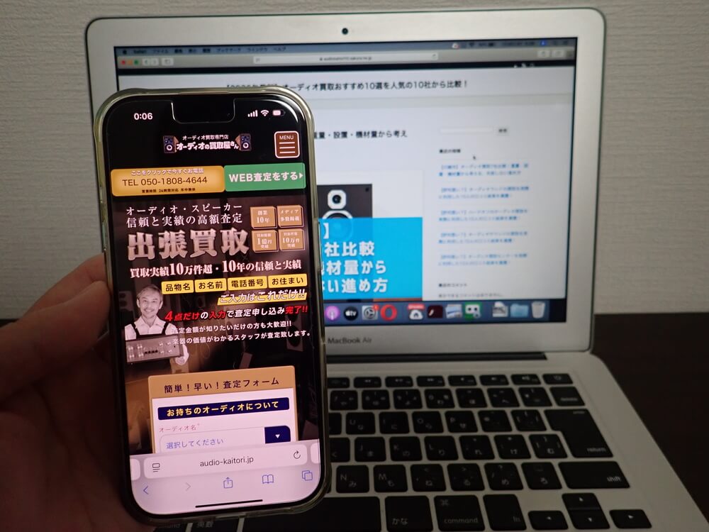 オーディオの買取屋さん