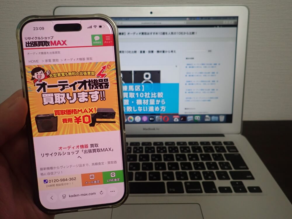 リサイクルショップ 出張買取MAX