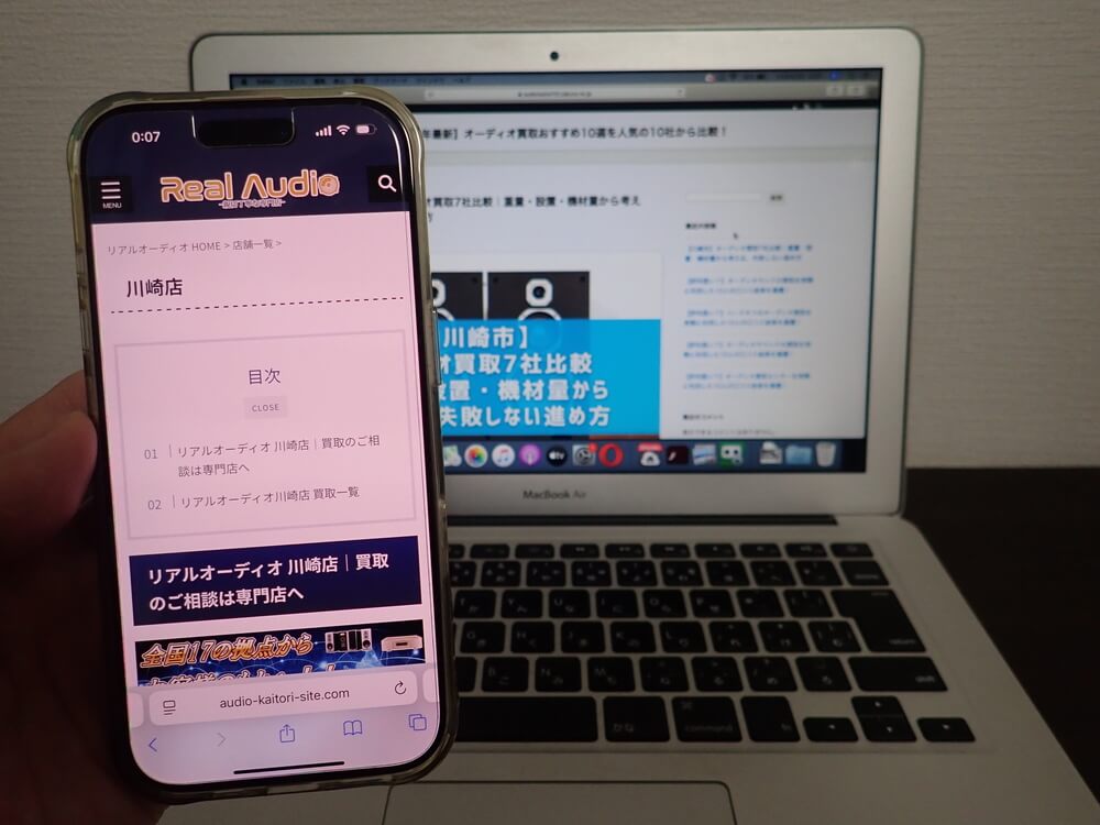 リアルオーディオ 川崎 出張買取専門店