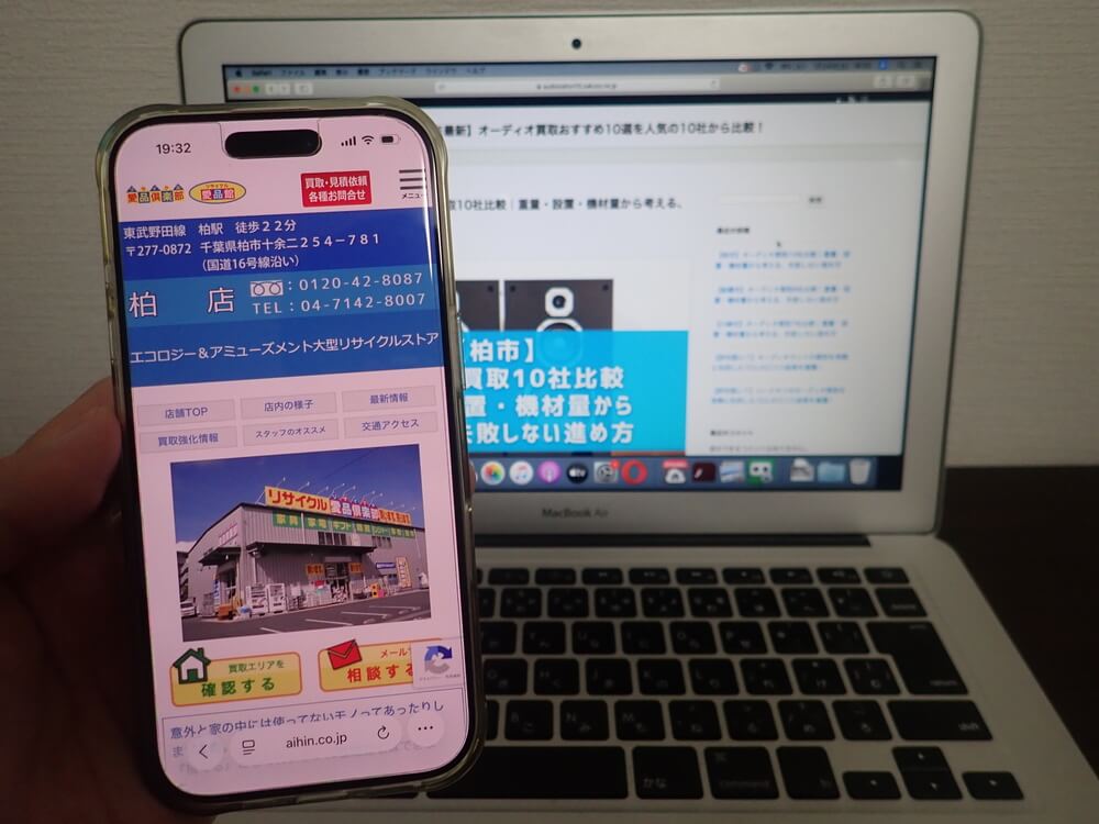 リサイクルショップ 愛品倶楽部 柏店