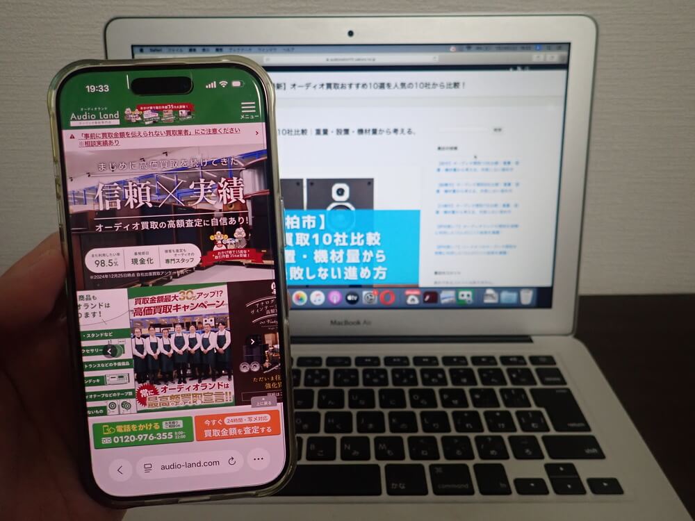 オーディオランド