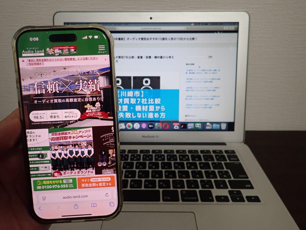 オーディオランド