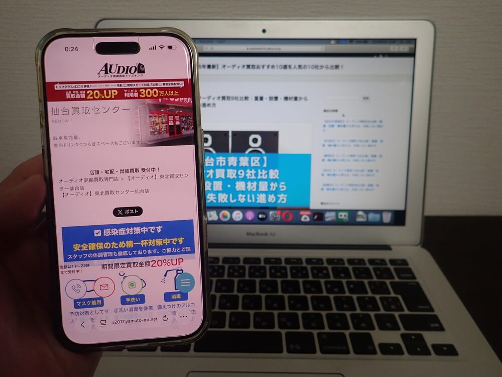 東北買取センター仙台店