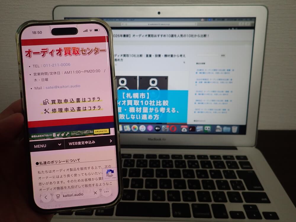 オーディオ買取センター