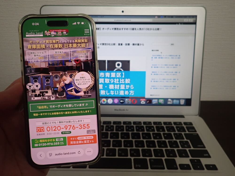 オーディオランド 仙台営業所