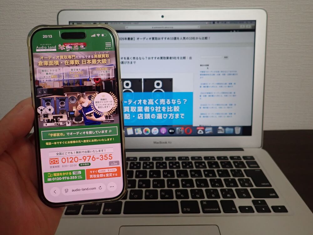 オーディオランド｜宇都宮市実績ありの全国対応専門業者